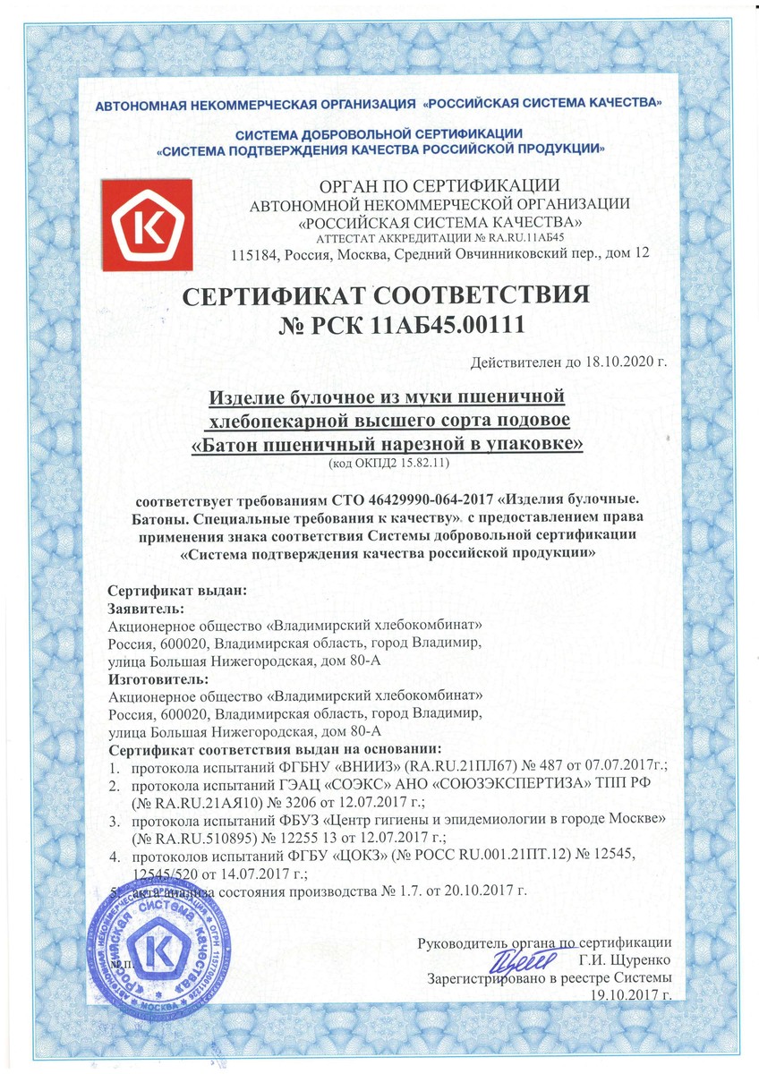 14 ноября отмечают Всемирный день качества. Мы провели этот праздник на Владимирском хлебокомбинате