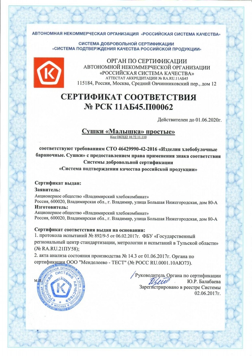 14 ноября отмечают Всемирный день качества. Мы провели этот праздник на Владимирском хлебокомбинате