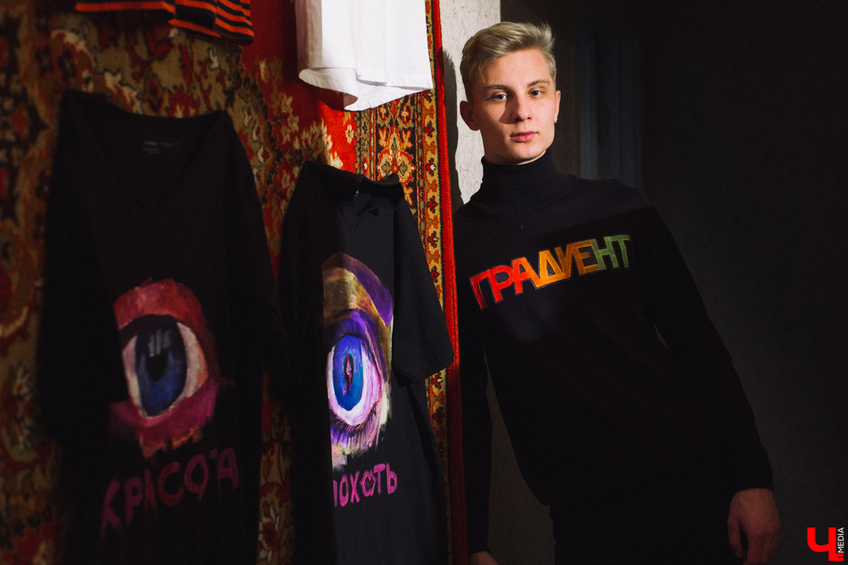 Владимирец Миша Помаз любит “шмот” и рисовать. Совместил он эти две привязанности весьма нестандартным образом - теперь парень создает одежду с глазами