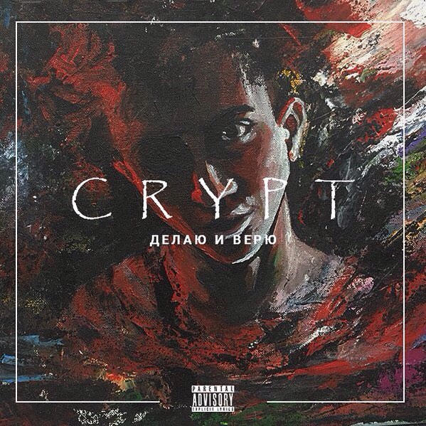 История о том, как стучащий по партам Саша Сорокин стал широко известным в узких кругах ударником и музыкантом - crypt'ом