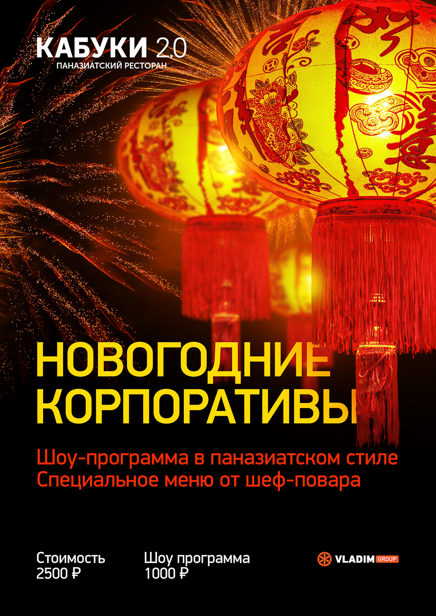 Паназиатский ресторан «Кабуки 2.0» открыт. Это новое прочтение отлично знакомой владимирцам гастрономической истории