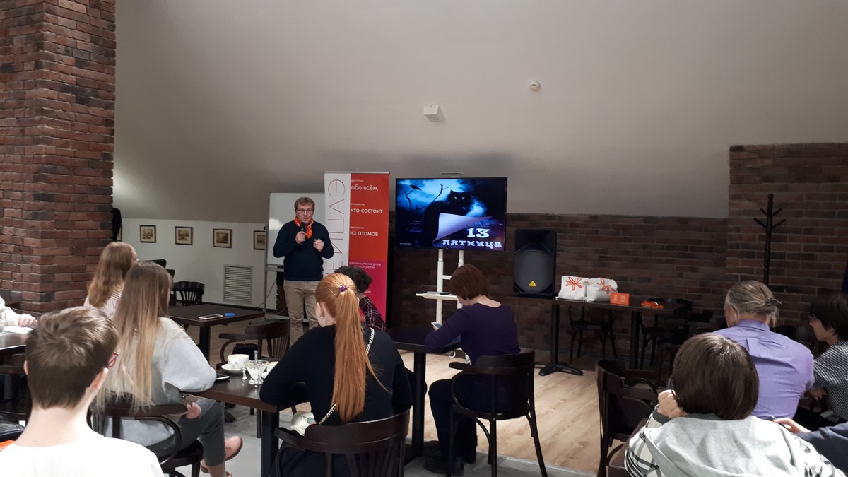 В пятницу, 13-го во Владимире провели «Вечер научных страшилок». Горожанам рассказали о самых популярных страхах и дали советы, как с ними бороться