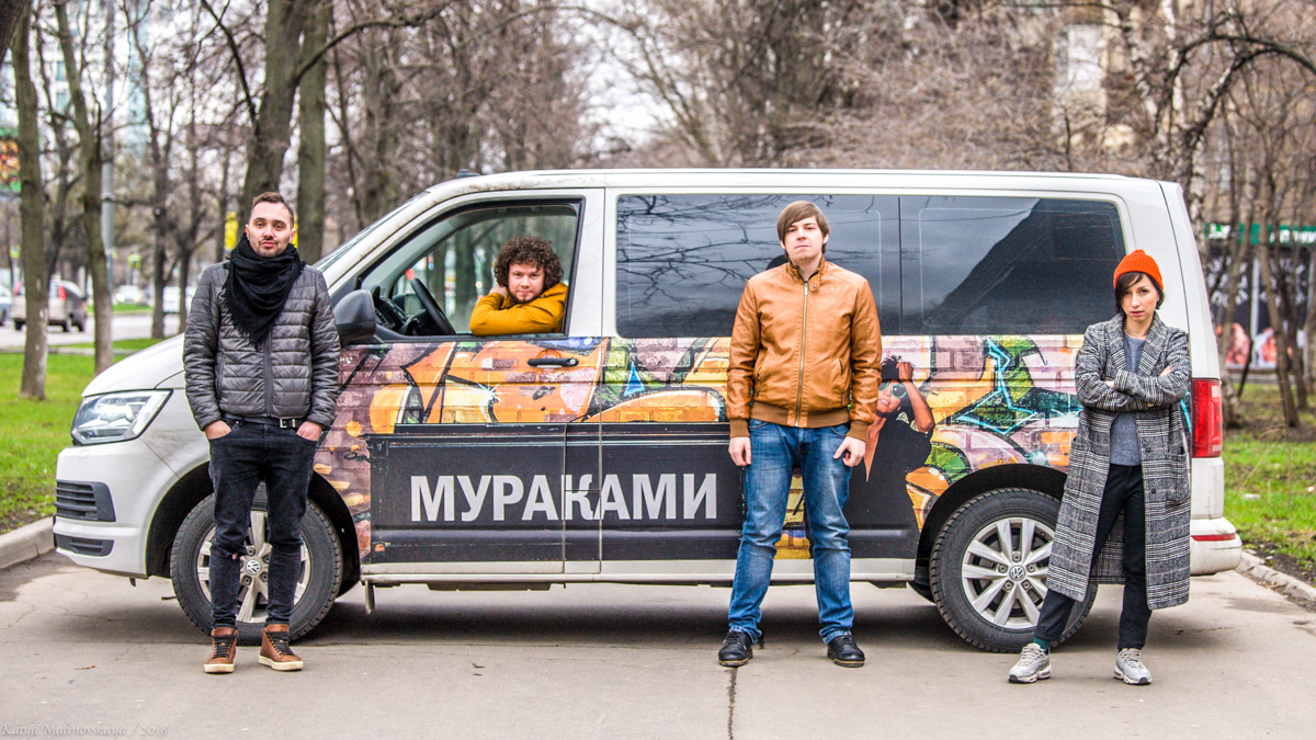 В 2010 году их песня «Нулевой километр» заняла первое место в программе «Чартова дюжина» «Нашего Радио», а в этом году они выпустили альбом «без.даты.2019» и уже 1 ноября собираются приехать и сыграть новые песни к нам во Владимир. Речь идет, конечно же, о казанской группе «Мураками»