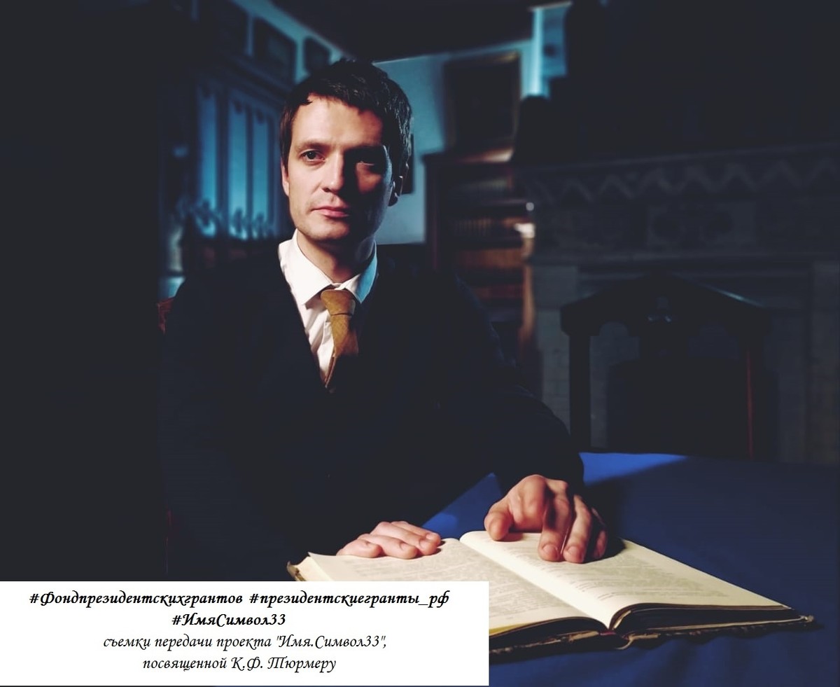 Вышел 19-й фильм проекта «Имя. Символ 33». Он посвящен легендарному лесничему Карлу Тюрмеру.