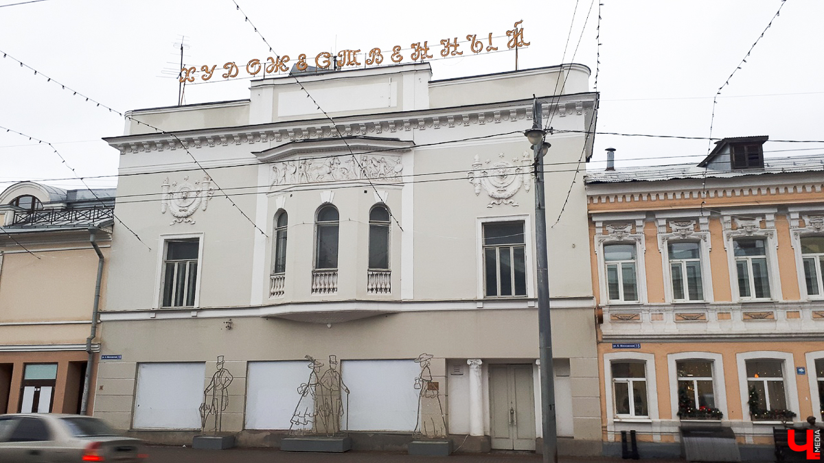 Смогут ли владимирцы проводить свой досуг в старейшем кинотеатре города? Трижды безуспешно попытавшись найти инвестора, муниципалитет решил взять дело в свои руки и превратить «Художественный» в культурно-досуговый центр с показом фильмов
