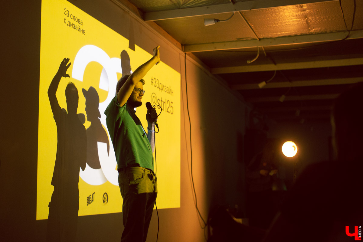 В культурном центре “Стрелецкая 25” показали фильм “33 слова о дизайне”. Ну а после этого была интересная дискуссия о дизайне русском и владимирском в частности