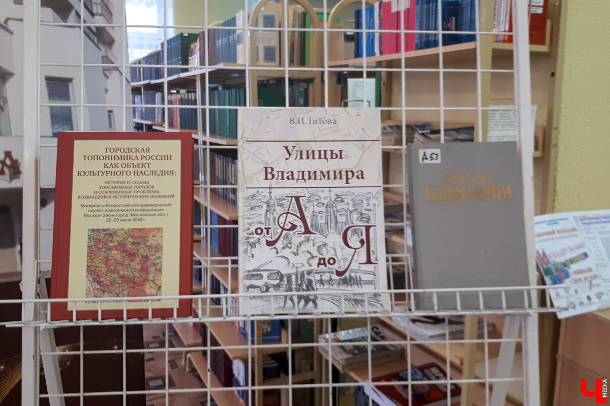 Впервые за 30 лет во Владимире издали книгу о городских названиях. Автор нового произведения - краевед Валентина Титова