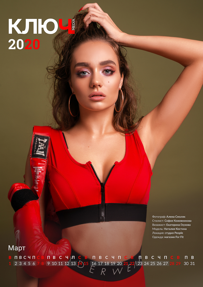 27 января свежий, глянцевый, красивый календарь «Ключ-Медиа» на 2020 год вышел в свет