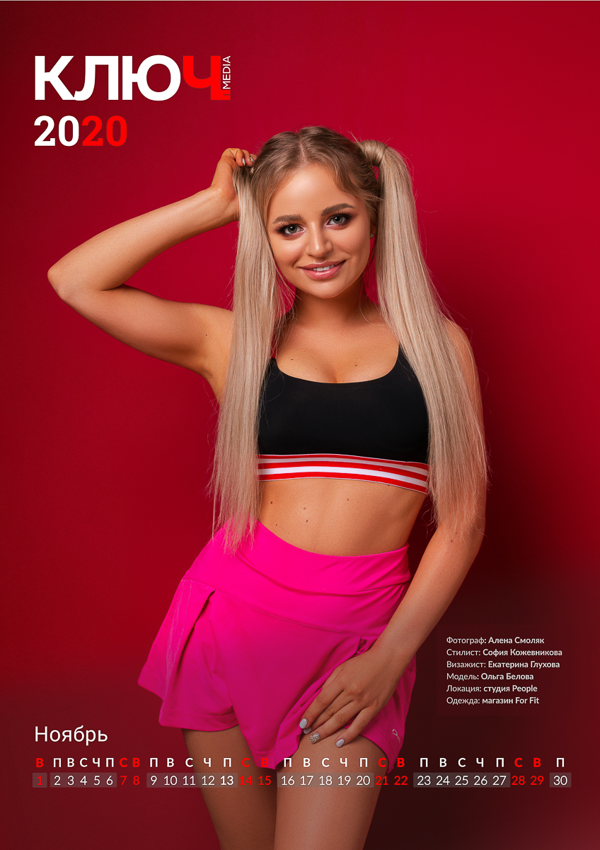 27 января свежий, глянцевый, красивый календарь «Ключ-Медиа» на 2020 год вышел в свет