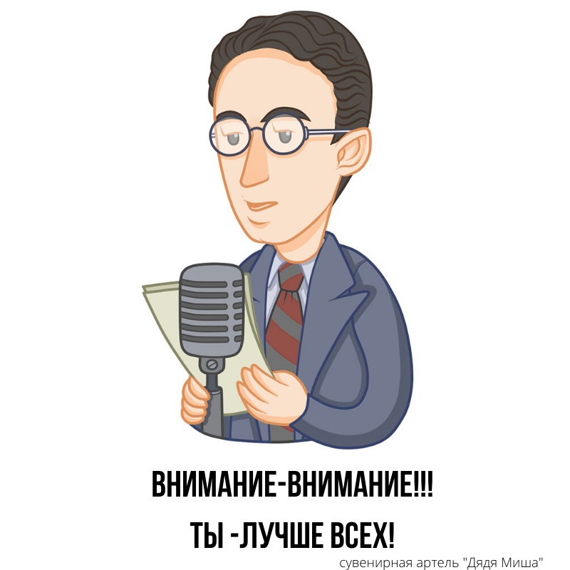 В преддверии дня всех влюбленных во Владимире выпустили в продажу необычные «валентинки» с известными владимирцами и крылатыми фразочками от них в тему праздника