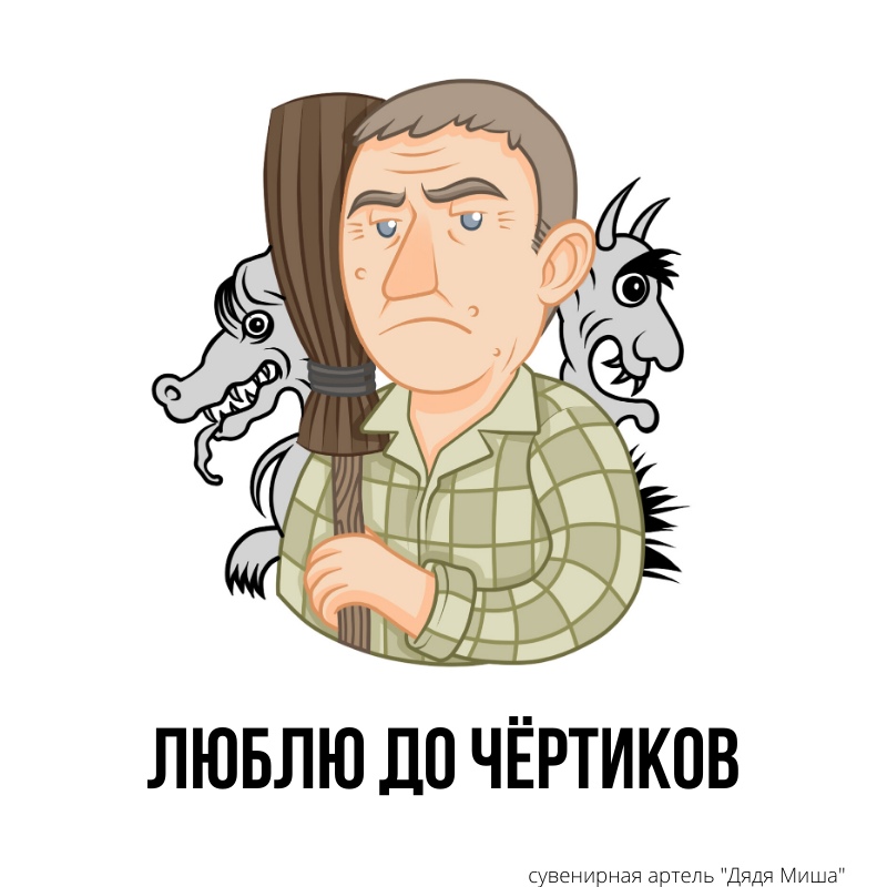 В преддверии дня всех влюбленных во Владимире выпустили в продажу необычные «валентинки» с известными владимирцами и крылатыми фразочками от них в тему праздника