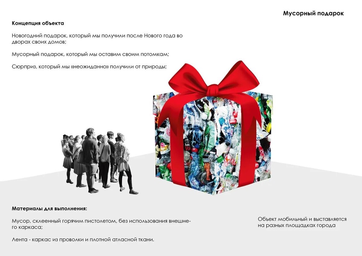 Сказ о том, как владимирцы экологическую гидру побороть решились и подарок из мусора городу преподнести