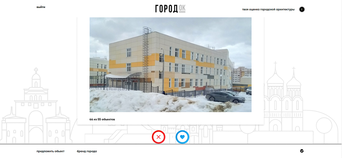 Во Владимире теперь работает приложение «ГородОК». Жители и архитекторы оценивают здания. Так составляется рейтинг предпочтений