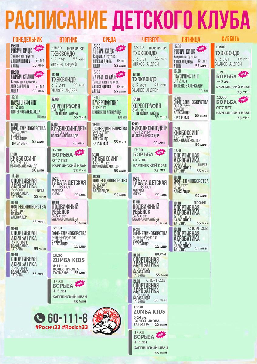 После работы с коллегами, в выходные с семьей. Где? В спортзале!