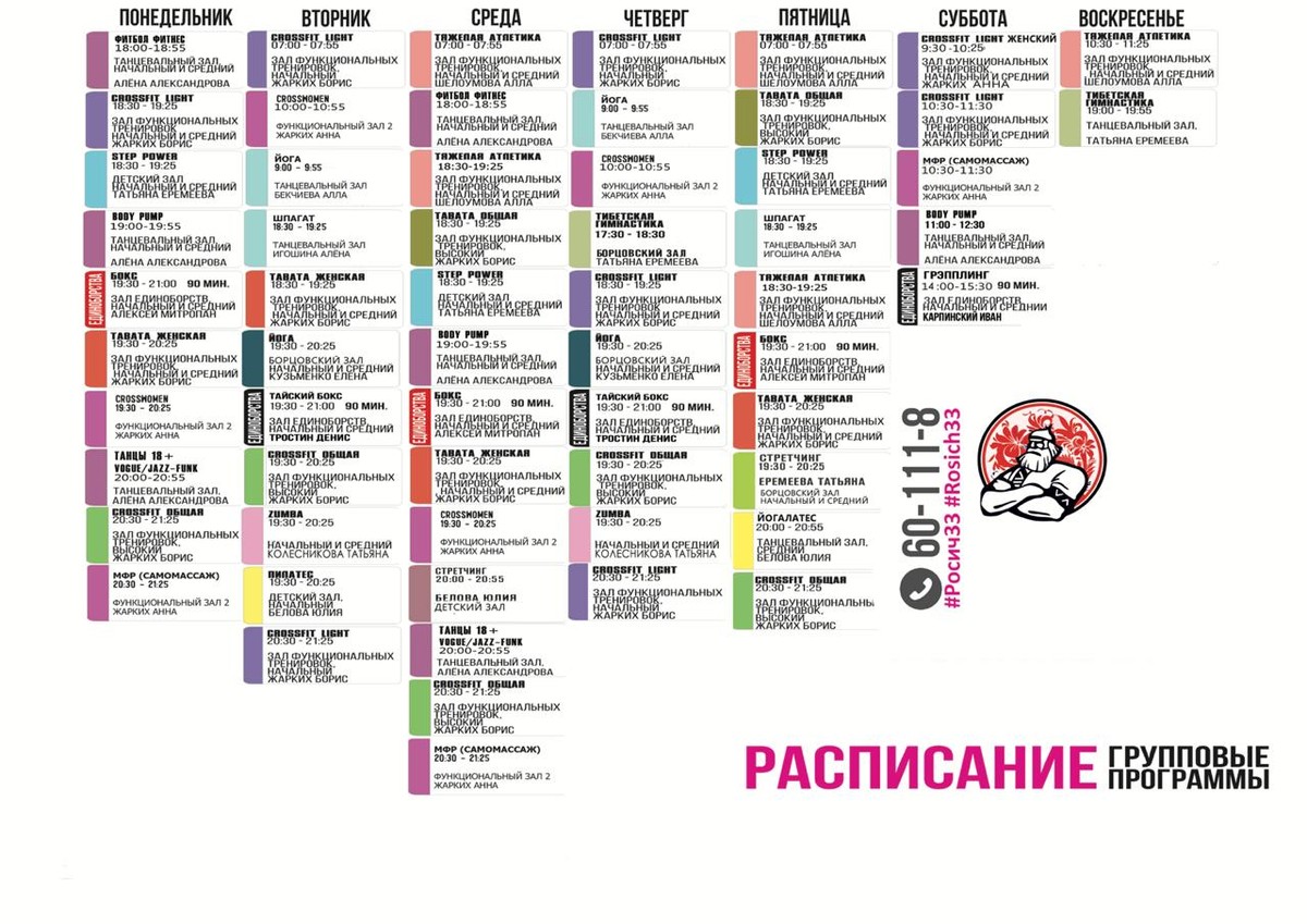 После работы с коллегами, в выходные с семьей. Где? В спортзале!