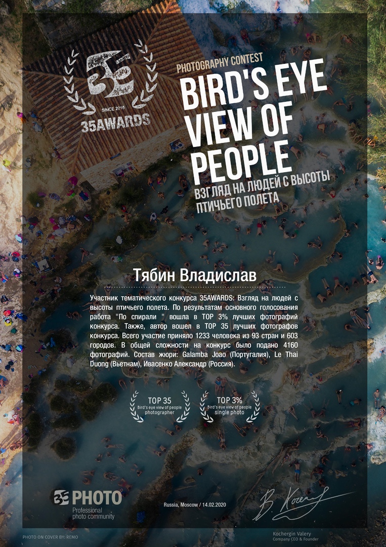 Владимирский фотограф Владислав Тябин вошел в топ-35 международного конкурса 35AWARDS. А его снимок «По спирали» — в списке 200 лучших работ