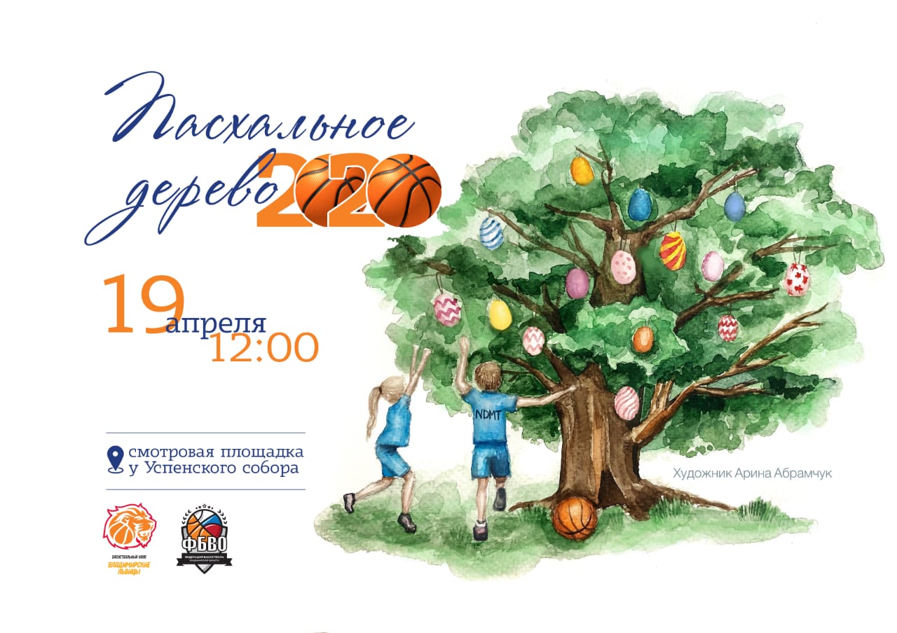 Во Владимире появится «Пасхальное дерево» - женский баскетбольный клуб «Владимирские львицы» предлагает жителям города раскрасить одну из 10 тысяч деревянных заготовок в форме яйца и внести лепту в создание арт-объекта на смотровой площадке у Успенского собора.