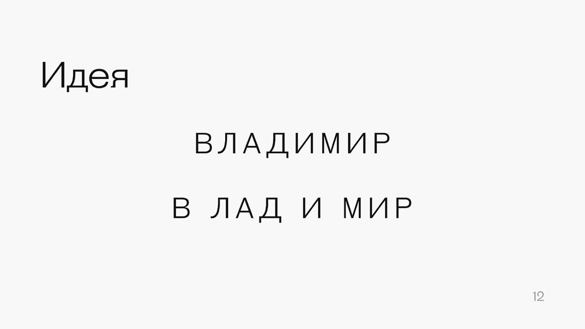 Какое блюдо, ремесло, символ ассоциируется у вас с Владимиром? Дизайнеры, которые вот уже несколько месяцев разрабатывают бренд города, предложили жителям областного центра выразить свое мнение, заполнив анкету