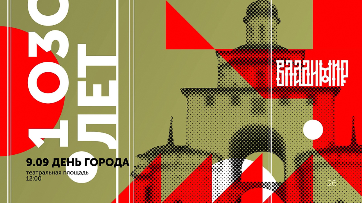 Какое блюдо, ремесло, символ ассоциируется у вас с Владимиром? Дизайнеры, которые вот уже несколько месяцев разрабатывают бренд города, предложили жителям областного центра выразить свое мнение, заполнив анкету