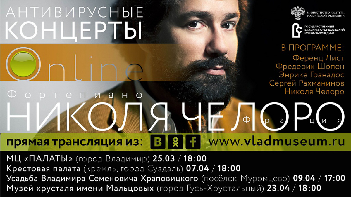 Владимирские учреждения культуры закрыты, но продолжают работать онлайн. Трансляции, соцсети и электронные базы - вот что может нас развлечь в ближайшие дни