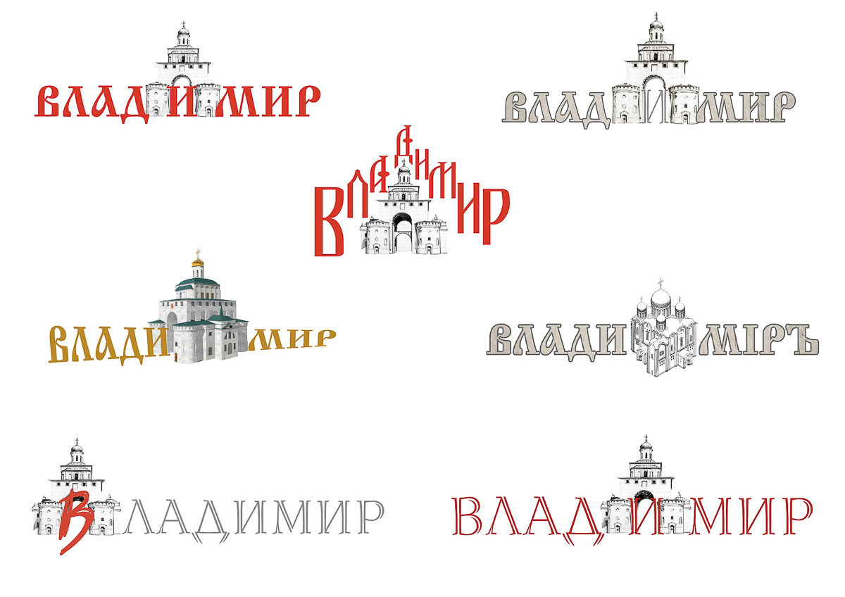 Независимая художница Елена Жажело вдохновилась работой творческих коллег над брендом города и решила создать свои варианты логотипа. Наброски оценил Егор Тыркин, один из самых известных дизайнеров Владимира