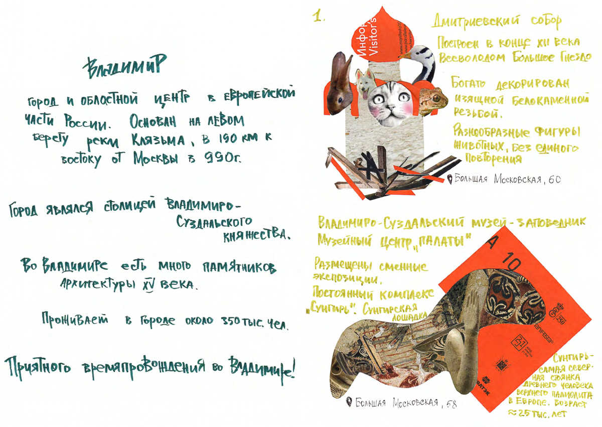 Вышел сборник путеводителей «Россия коллажная». Подробнее о проекте рассказала Юлия Коёкина, автор главы о владимирских достопримечательностях