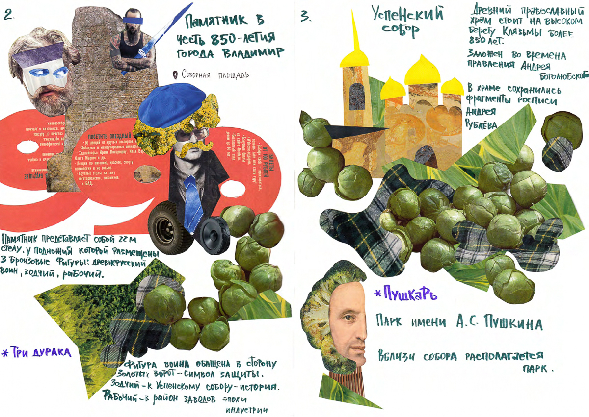 Вышел сборник путеводителей «Россия коллажная». Подробнее о проекте рассказала Юлия Коёкина, автор главы о владимирских достопримечательностях