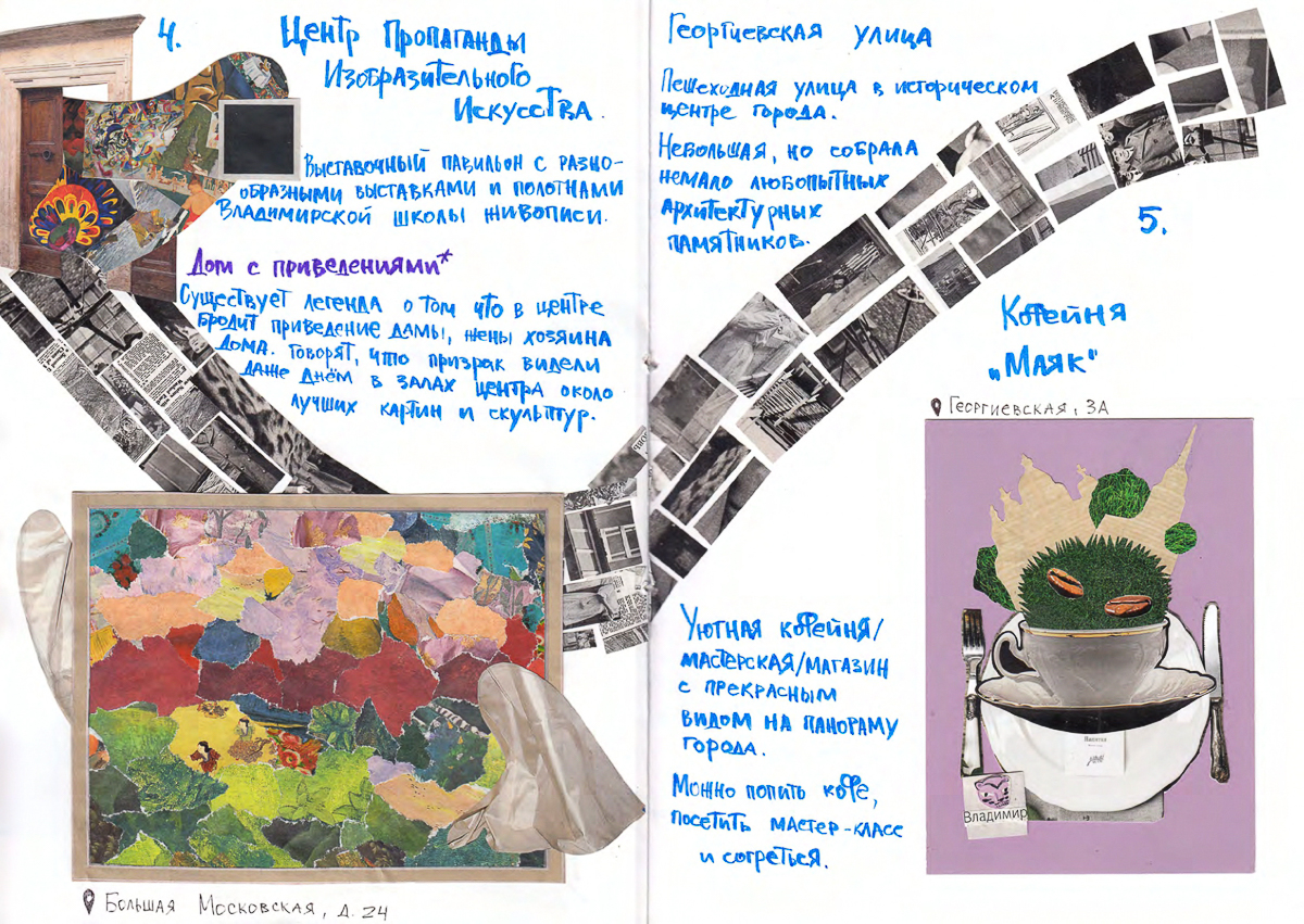 Вышел сборник путеводителей «Россия коллажная». Подробнее о проекте рассказала Юлия Коёкина, автор главы о владимирских достопримечательностях