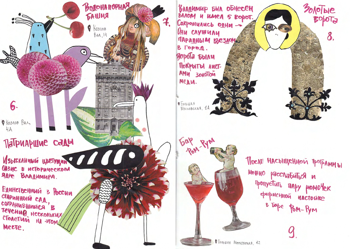 Вышел сборник путеводителей «Россия коллажная». Подробнее о проекте рассказала Юлия Коёкина, автор главы о владимирских достопримечательностях