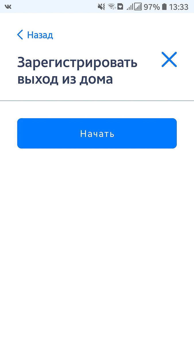 С 28 апреля во Владимирской области ввели цифровые пропуска. Чтобы выйти на улицу, нужно оформить разрешение в приложении «Стоп COVID-19»