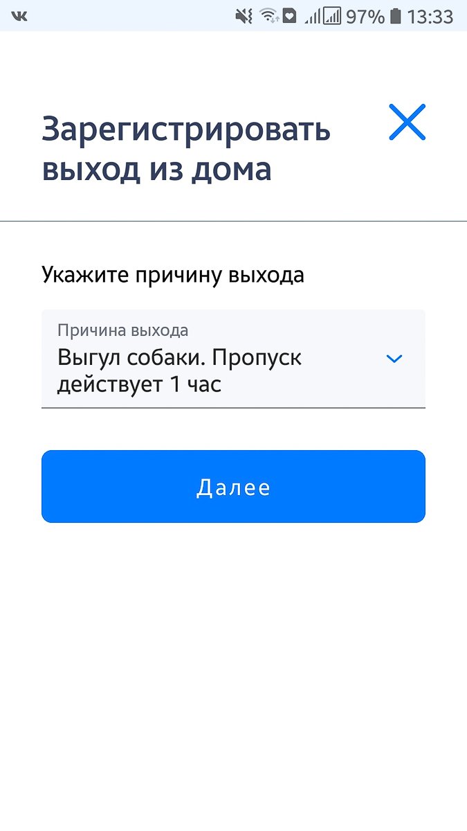 С 28 апреля во Владимирской области ввели цифровые пропуска. Чтобы выйти на улицу, нужно оформить разрешение в приложении «Стоп COVID-19»