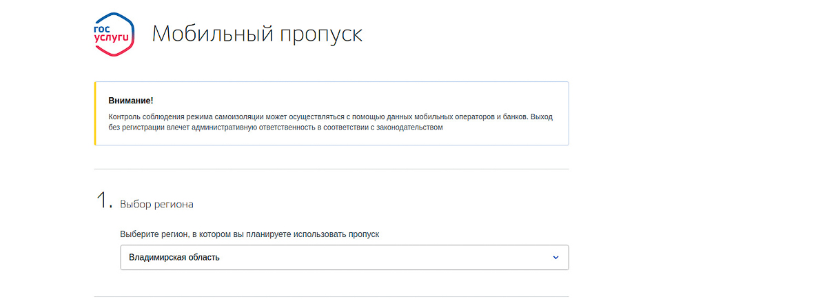 С 28 апреля во Владимирской области ввели цифровые пропуска. Чтобы выйти на улицу, нужно оформить разрешение в приложении «Стоп COVID-19»