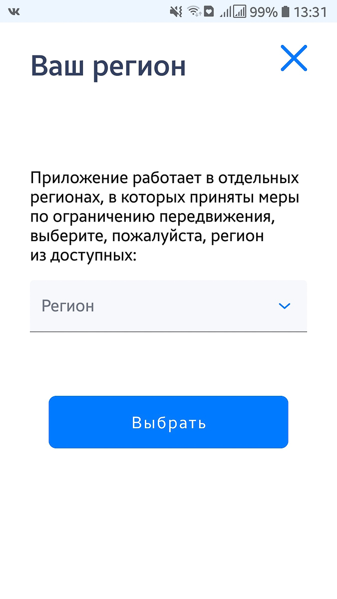 С 28 апреля во Владимирской области ввели цифровые пропуска. Чтобы выйти на улицу, нужно оформить разрешение в приложении «Стоп COVID-19»