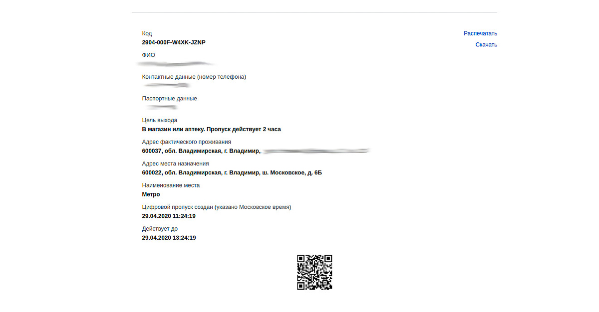 С 28 апреля во Владимирской области ввели цифровые пропуска. Чтобы выйти на улицу, нужно оформить разрешение в приложении «Стоп COVID-19»