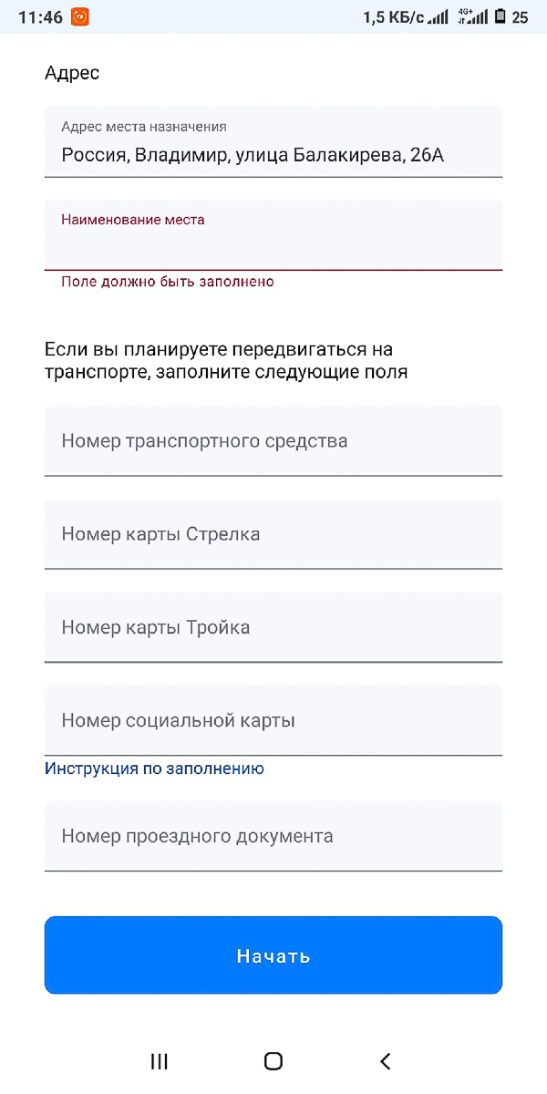 С 28 апреля во Владимирской области ввели цифровые пропуска. Чтобы выйти на улицу, нужно оформить разрешение в приложении «Стоп COVID-19»