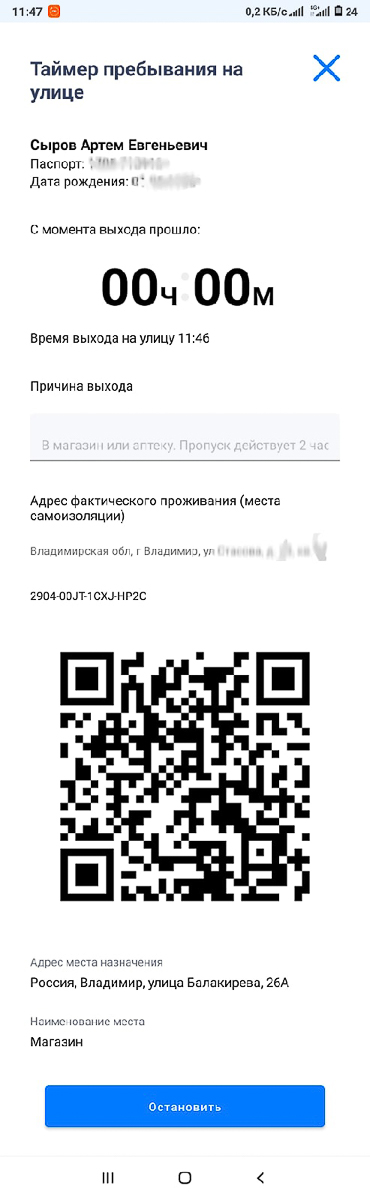 С 28 апреля во Владимирской области ввели цифровые пропуска. Чтобы выйти на улицу, нужно оформить разрешение в приложении «Стоп COVID-19»