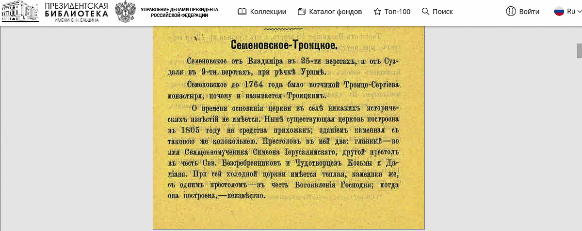 Фоторепортаж из села Семеновское-Советское Суздальского района. Описание разрушенного храма