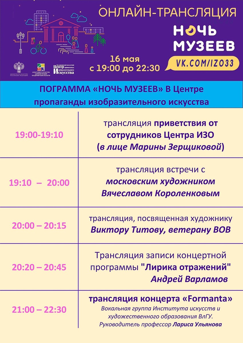 Всероссийской акции «Ночь музеев» быть, несмотря на продление режима самоизоляции. Так что готовимся провести субботу нескучно!