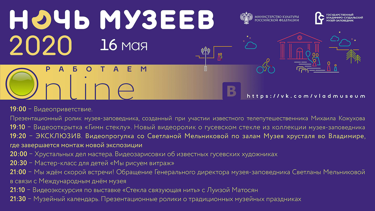 Всероссийской акции «Ночь музеев» быть, несмотря на продление режима самоизоляции. Так что готовимся провести субботу нескучно!