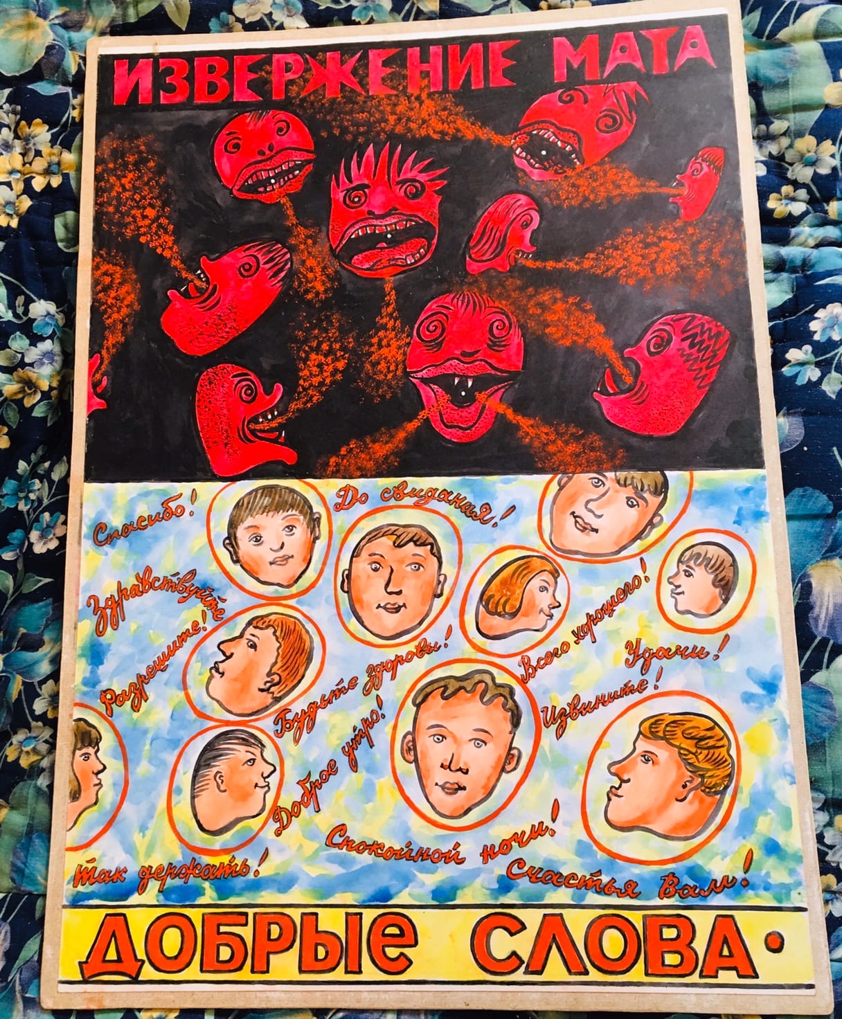 Диптих владимирского художника “Извержение мата - добрые слова” финансово помог медикам страны почти на 50 тысяч рублей