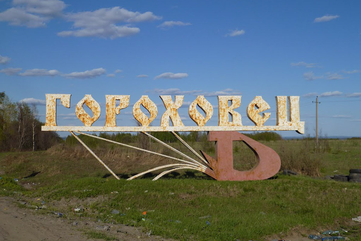 Во Владимирской области в 2020 году благоустроят 150 объектов. Хорошую новость портят сообщения о скандале в Гороховце. Новая набережная разваливается