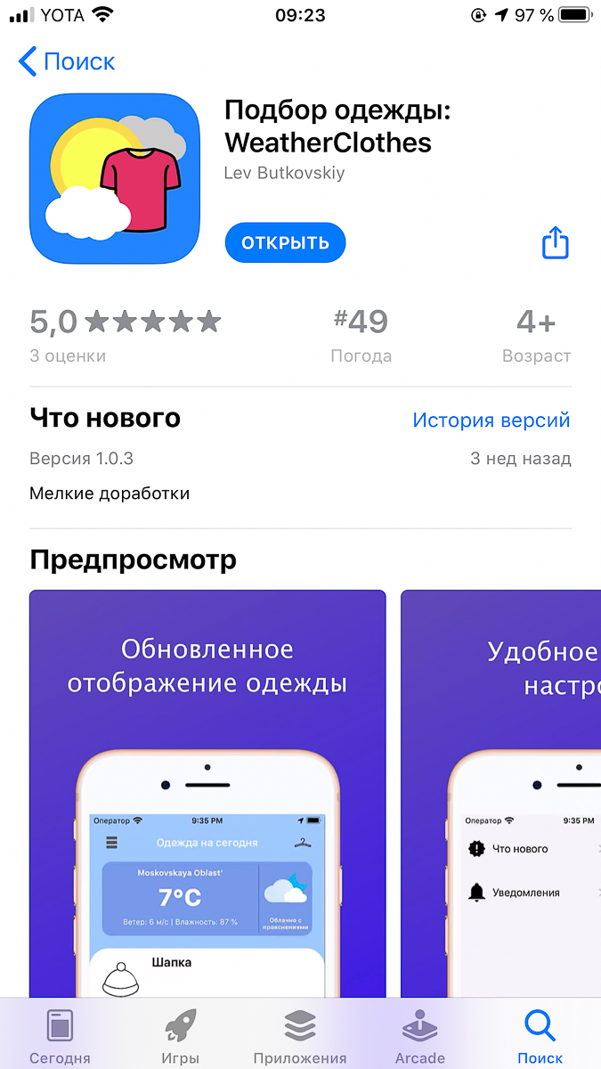 Адаптируемся к владимирскому изменчивому климату с помощью новых мобильных приложений, которые генерируют образы в соответствии с погодой