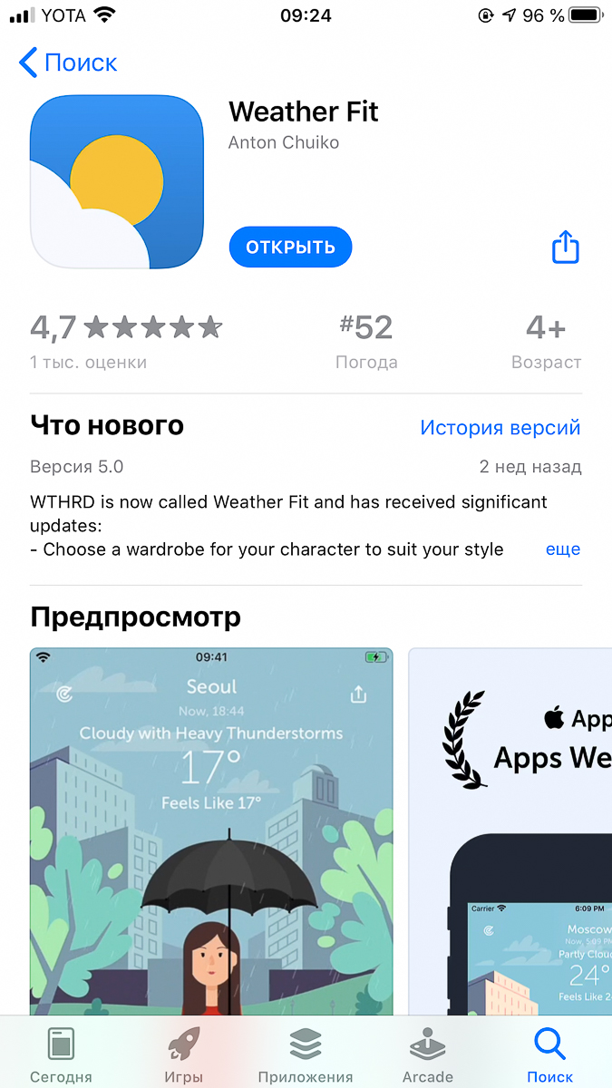 Адаптируемся к владимирскому изменчивому климату с помощью новых мобильных приложений, которые генерируют образы в соответствии с погодой