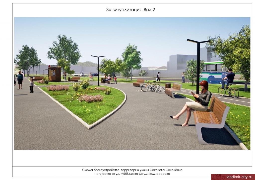 Опубликован проект обновления улицы Соколова-Соколенка. Там предлагают создать зону отдыха с велодорожками