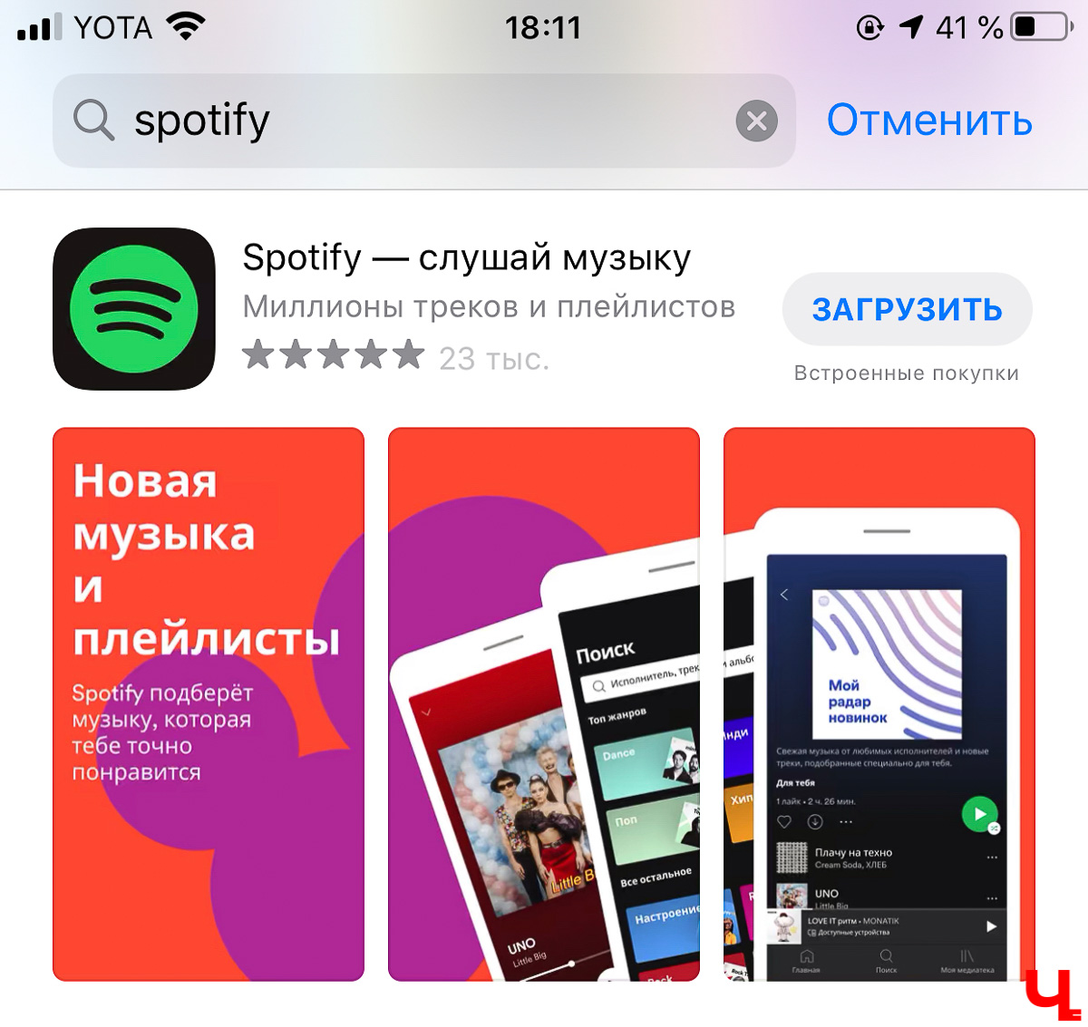 Изучаем новый для российских пользователей музыкальный сервис Spotify