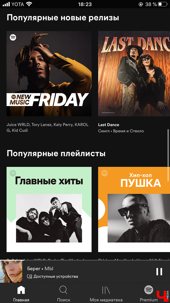 Изучаем новый для российских пользователей музыкальный сервис Spotify
