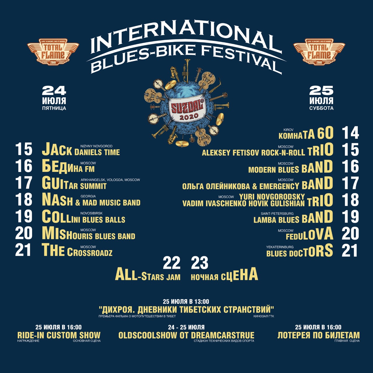 Афиша мероприятий в этом году формируется в последний момент. Но это не повод игнорировать интересные события, которые скоро состоятся в Суздале