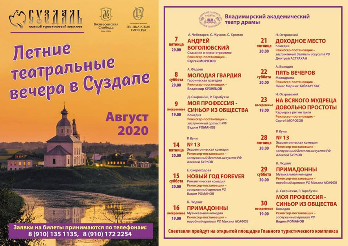 Чего ждать от августа-2020? Множества ярких культурных событий! Мы составили подробную афишу