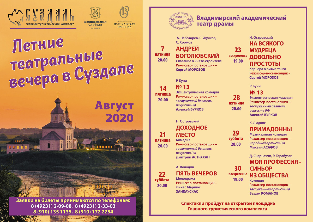 Концерты, спектакли, мастер-классы - август-2020 скучным не будет. Во Владимирской области намечается немало интересных событий