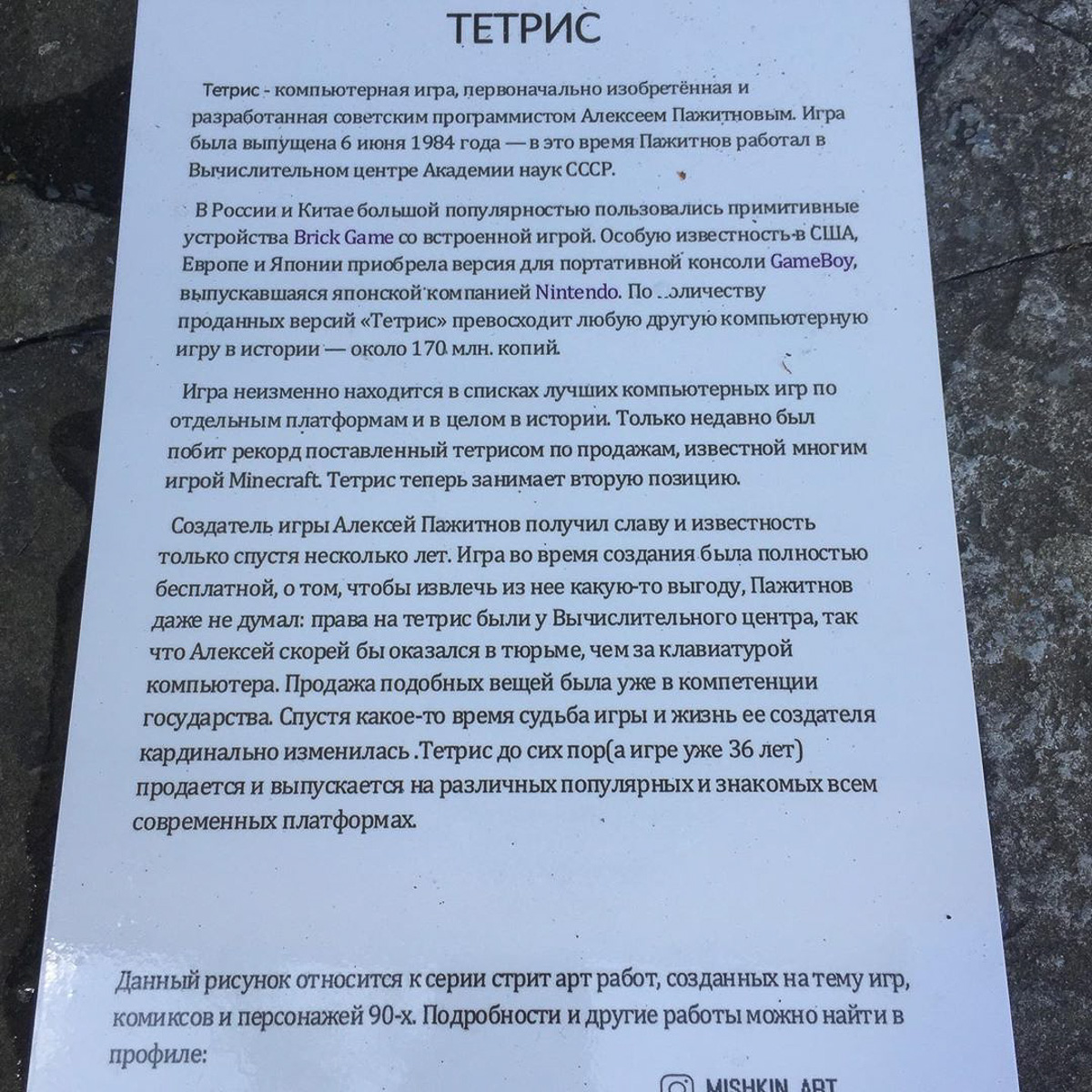 Поклонники «Тетриса», трепещите! Очередной шедевр от уличного художника Мишкина теперь красуется на доме № 40 по улице Мира